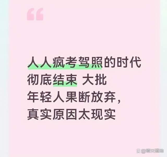00后不急着考驾照了 出行方式多样化