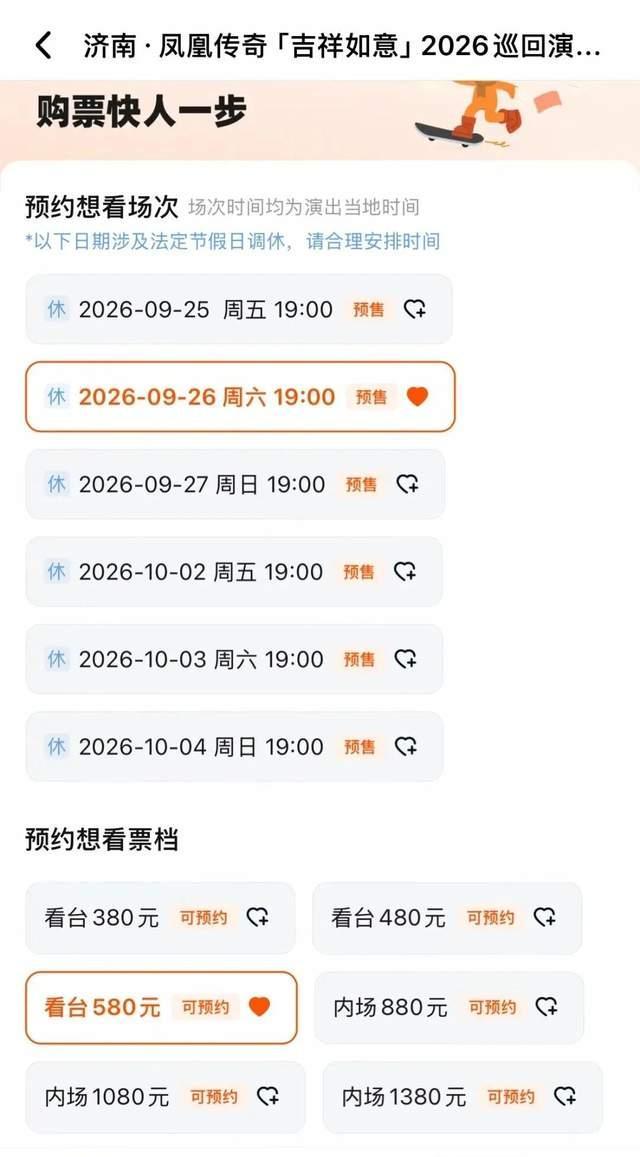 凤凰传奇抢票 中秋国庆六场狂欢