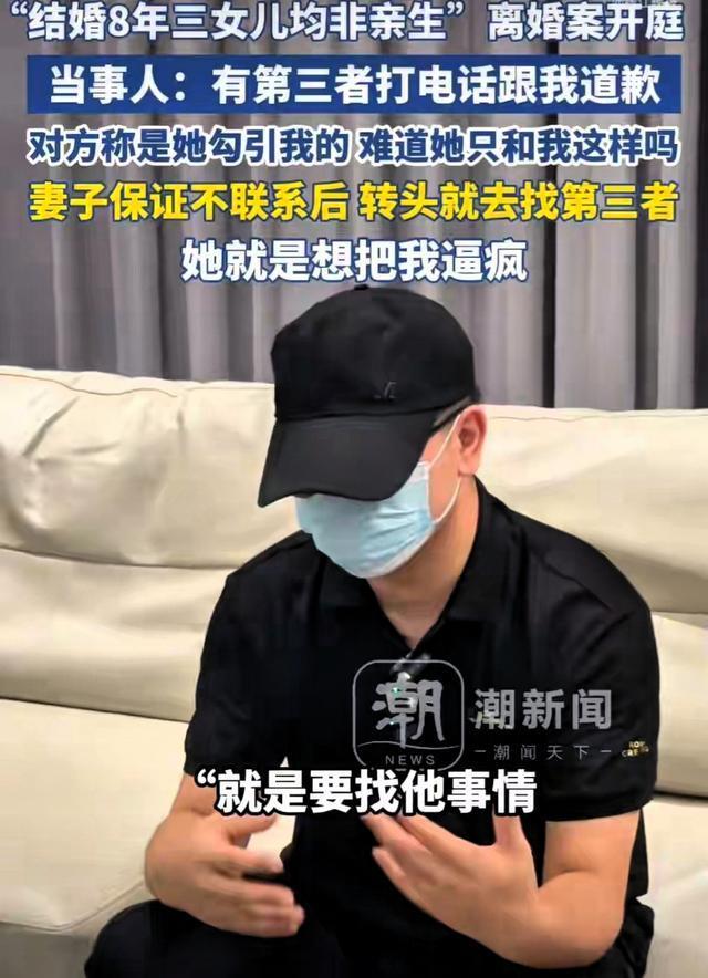 3孩非亲生案男方称有人背后教女方说话