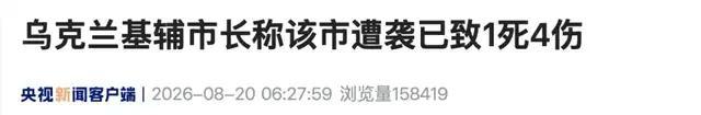 巨响瞬间：乌克兰基辅市长称该市遭俄军袭击，已致1死4伤，该市响起持续强烈爆炸声 新一轮导弹袭击来袭