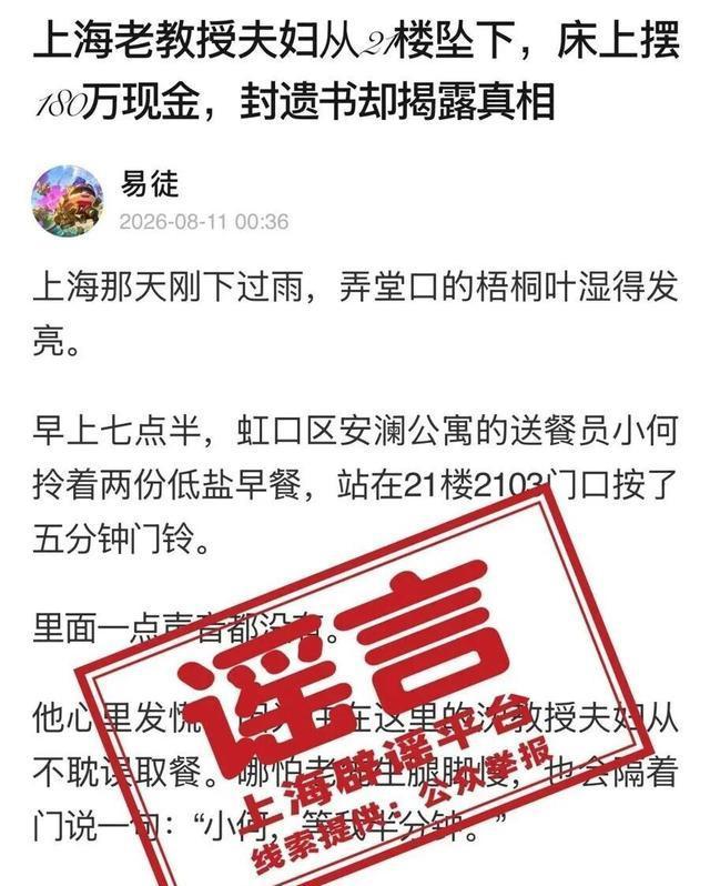 “上海老教授夫妇坠楼”为AI编造