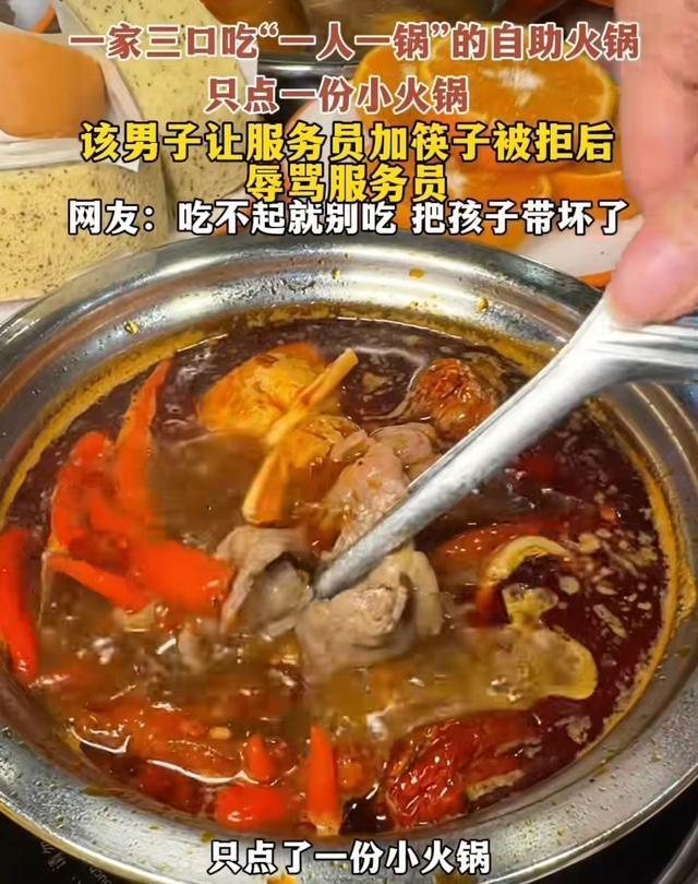 一家三口吃自助火锅只点一份大闹餐厅 冲动毁前程