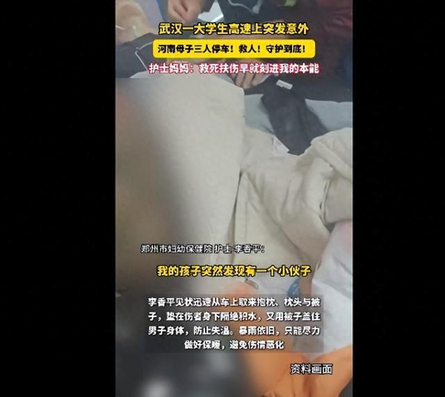 河南母子守护14小时营救武汉大学生