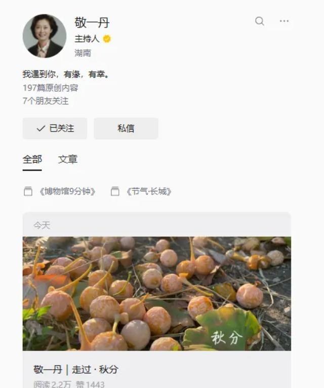 敬一丹公众号继续更新 最后的节气诵读