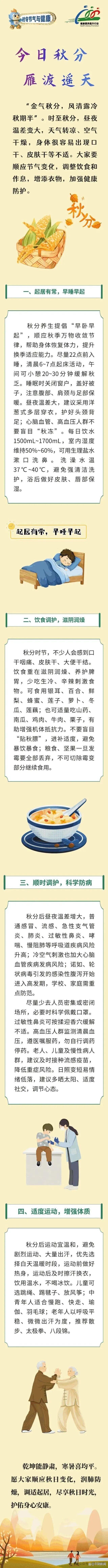 收好这份秋日养生指南 金秋过半科学调养