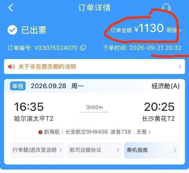 机票退改的亏我们还要吃多久