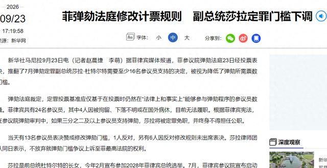 菲副总统莎拉的兄弟也被查了 家族面临全面调查