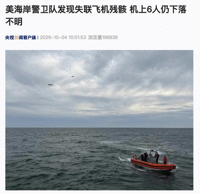 百慕大飞波士顿失联飞机残骸找到 搜寻6名失踪者继续