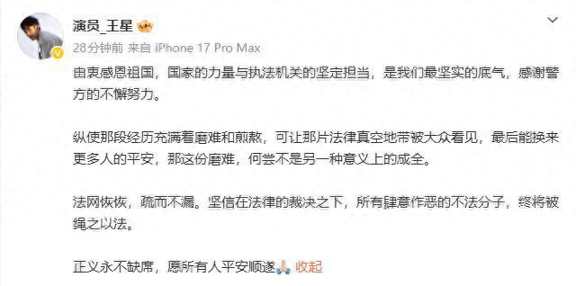 演员王星发文感恩祖国