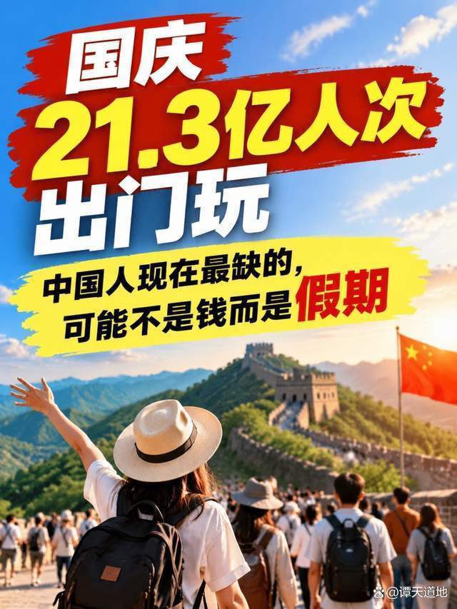 国庆每天3亿人出游，旅行社却撑不住了 行业新旧洗牌进行时