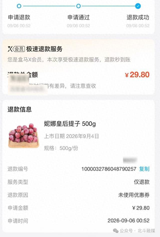 女子三个月仅退款盒马399件商品