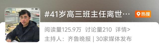 班主任心梗离世 学生自发赶来送行