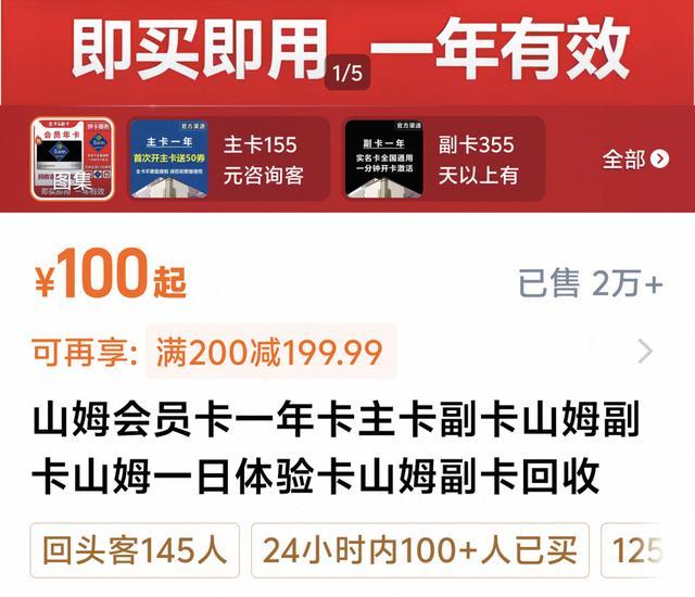 山姆整治副卡乱象 一年最多绑2张 打击黄牛倒卖行为