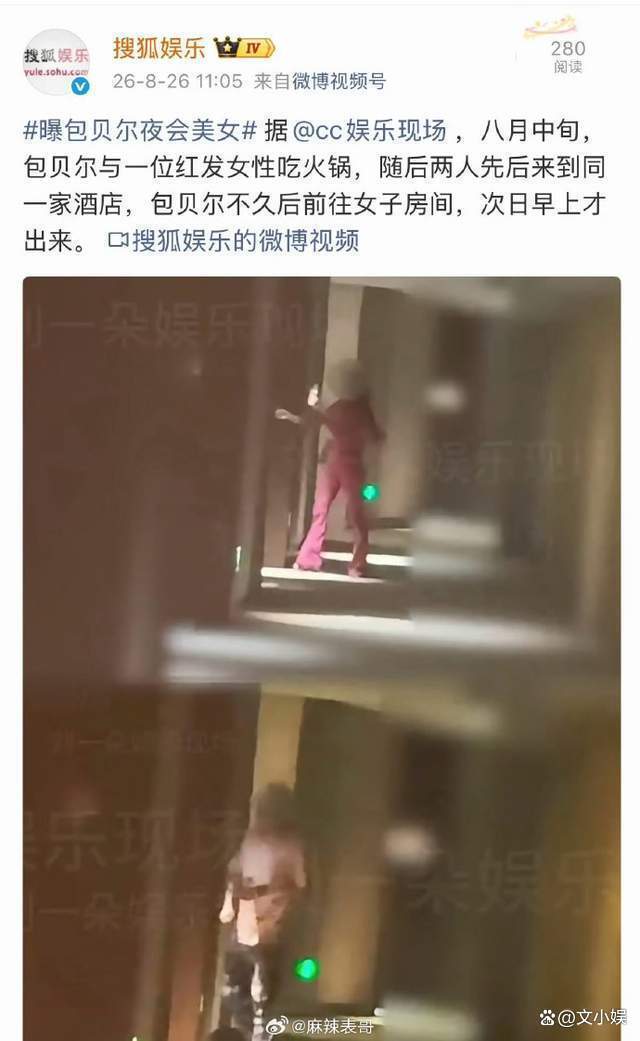 包贝尔出轨风波后与包文婧出游 恩爱同框引热议