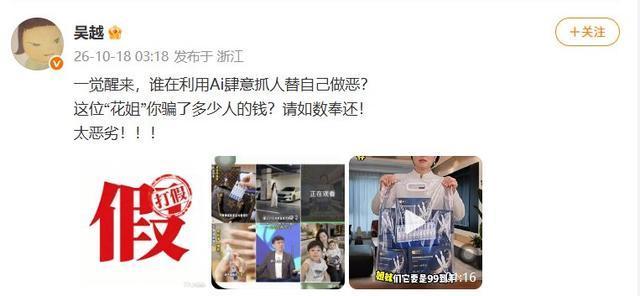 吴越质问“花姐”骗了多少钱 AI诈骗引发关注
