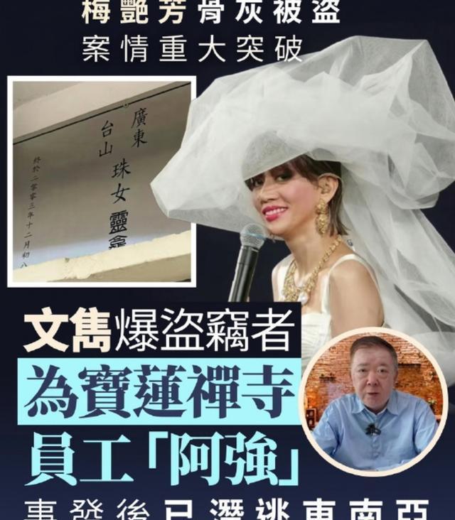 最新进展!梅艳芳骨灰或流向东南亚
