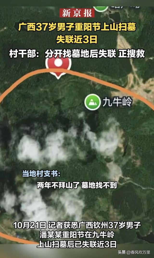 广西37岁男子扫墓失联,最后消息太诡异,当地人曝猛料
