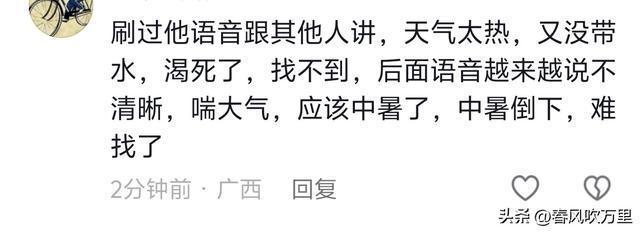 广西37岁男子扫墓失联,最后消息太诡异,当地人曝猛料
