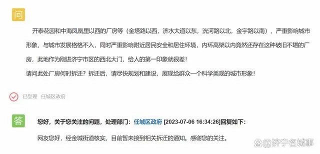 天天3·15丨影响居民安全和居住环境济宁中海凤凰里以西厂房何时拆迁？