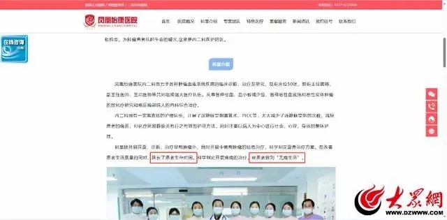 夸大疗效、患者“代言”——济宁凤凰怡康医院被疑违规宣传