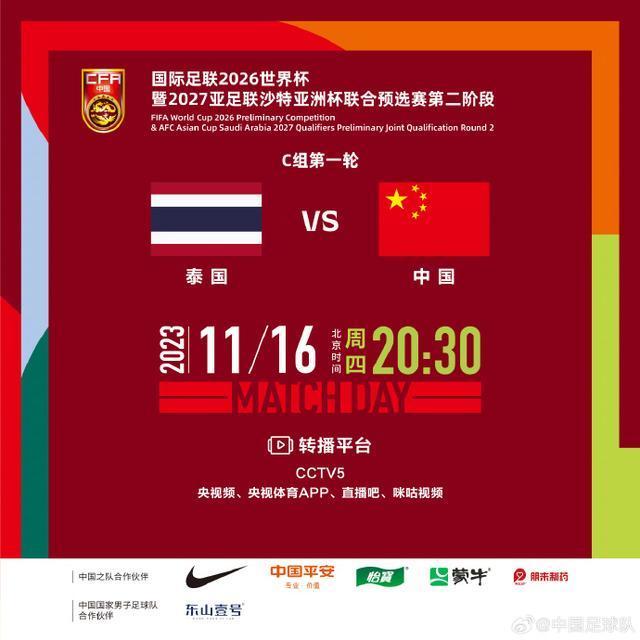16日对阵泰国队，中国男足迎来冲击美加墨世界杯首场比赛