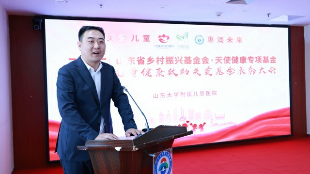 山东省乡村振兴基金会·天使健康专项基金“儿童健康救助关爱基金”2025年捐赠表彰大会在山东大学附属儿童医院举行