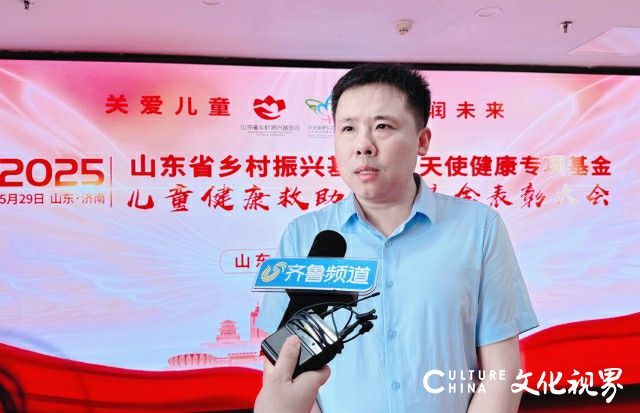 山东省乡村振兴基金会·天使健康专项基金“儿童健康救助关爱基金”2025年捐赠表彰大会在山东大学附属儿童医院举行