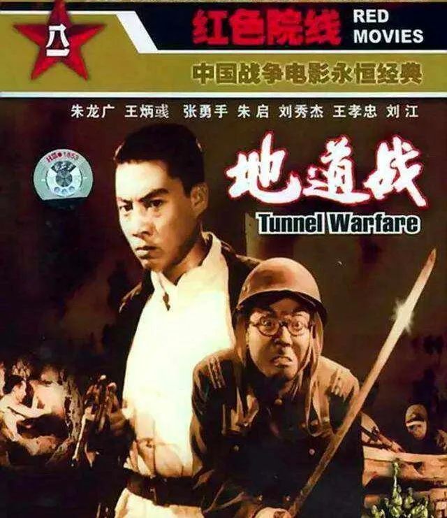 张丽华 | 《地道战》中昂扬向上的阳刚之气，从童年到现在一直在我心中冲撞