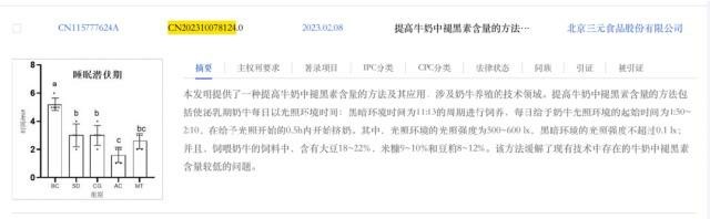 8万瓶奶的褪黑素含量才相当于一片1毫克含量的保健品——这款“晚安牛奶”将代工方三元股份推到风口浪尖