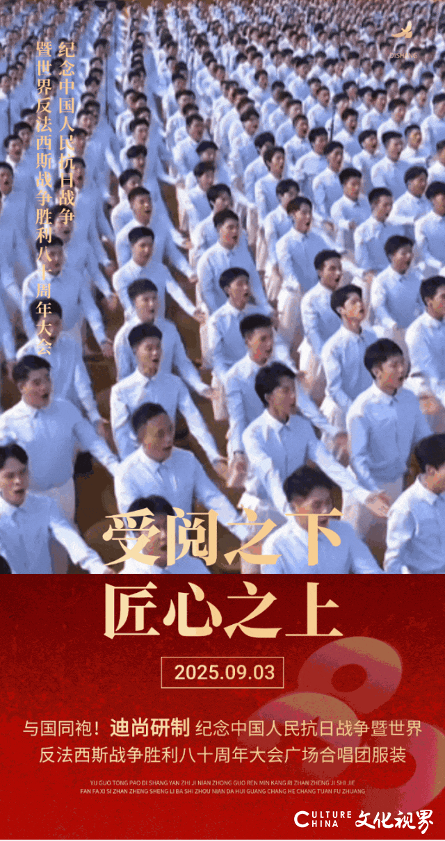 纪念中国人民抗日战争暨世界反法西斯战争胜利八十周年大会广场合唱团服装，迪尚“质”造！