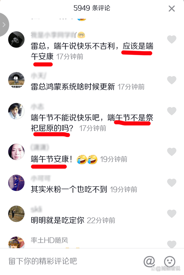 一大早雷军“端午节快乐”文案引争议，这锅得小米公关部来背