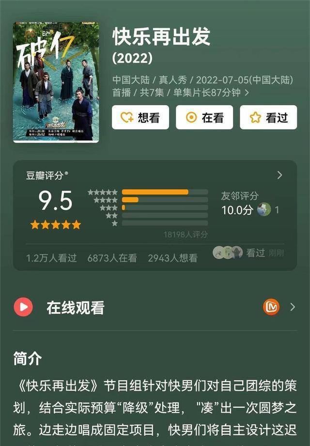 “再就业男团”团综《快乐再出发》豆瓣开分9.5，被哥哥们圈粉了