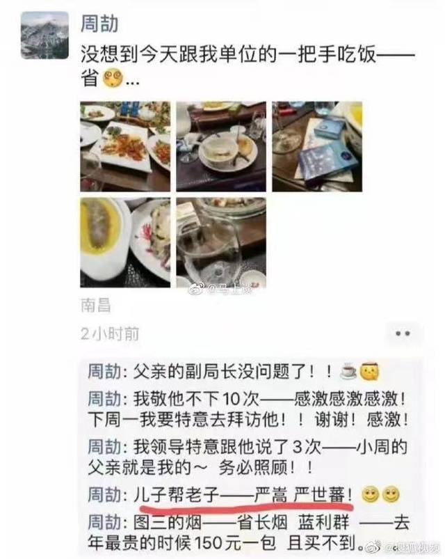 追问周劼炫富事件：如何入职江西国控？一把手饭局的天价香烟怎么回事？