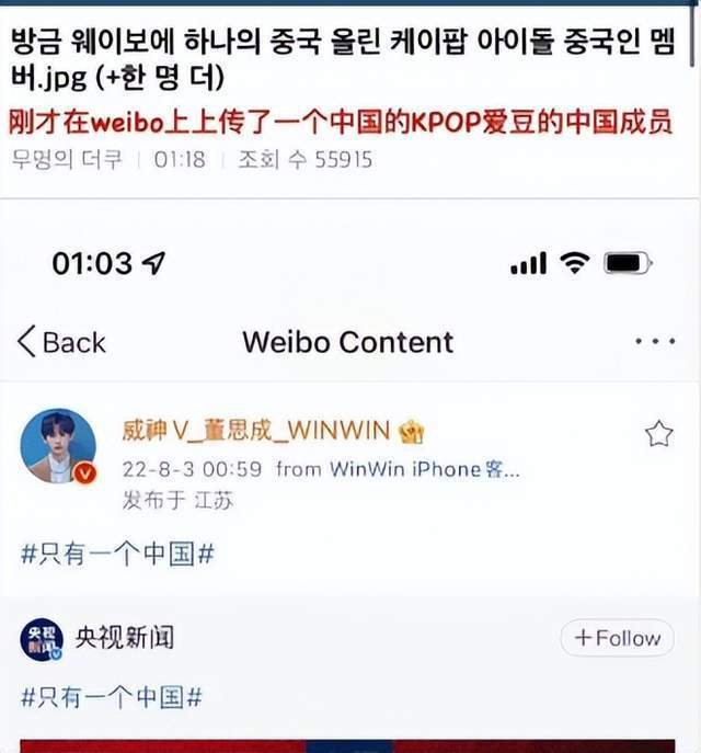 王怡人和董思成转发只有一个中国动态，遭韩国网友抵制：吃里扒外