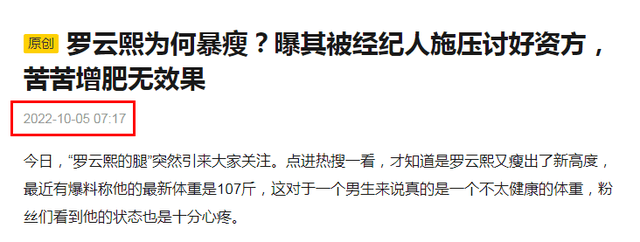 娱记曝罗云熙的瓜，为了增肥听信谣言吃增肥药，效果不明显