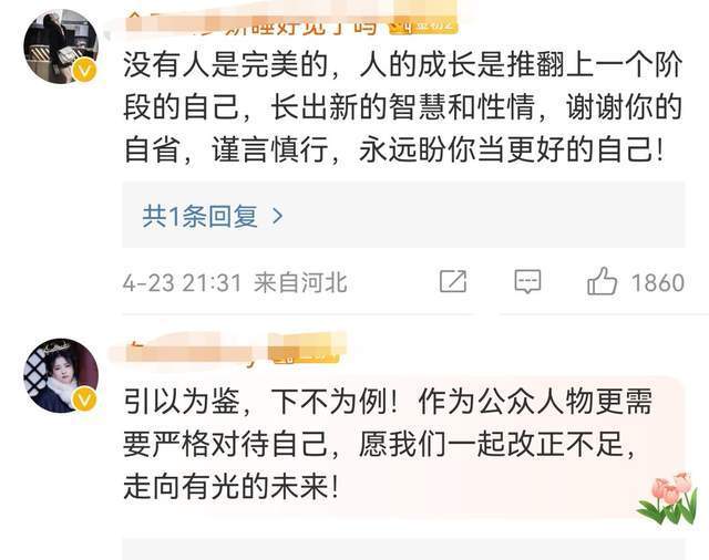 白鹿为过往不当言论发文道歉，感谢大家的批评，称会严格约束自己