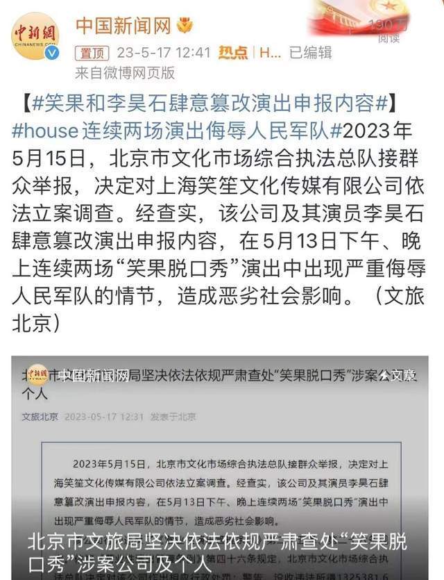 笑果文化被实锤？肆意篡改演出申报内容，曾妄想垄断脱口秀行业