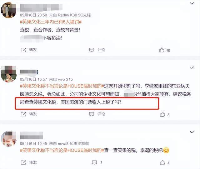 笑果又出新瓜！被扒多家子公司欠税被催收，行业受冲击演出叫停