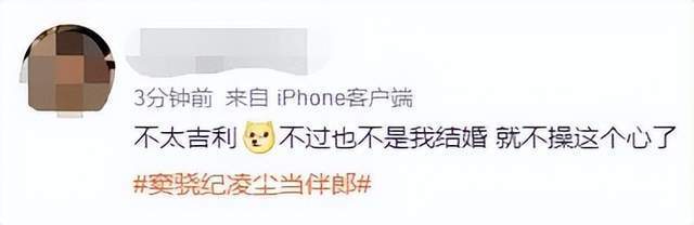 窦骁当伴郎惹争议，上个月刚与何超莲结完婚，已婚伴郎被指不吉利