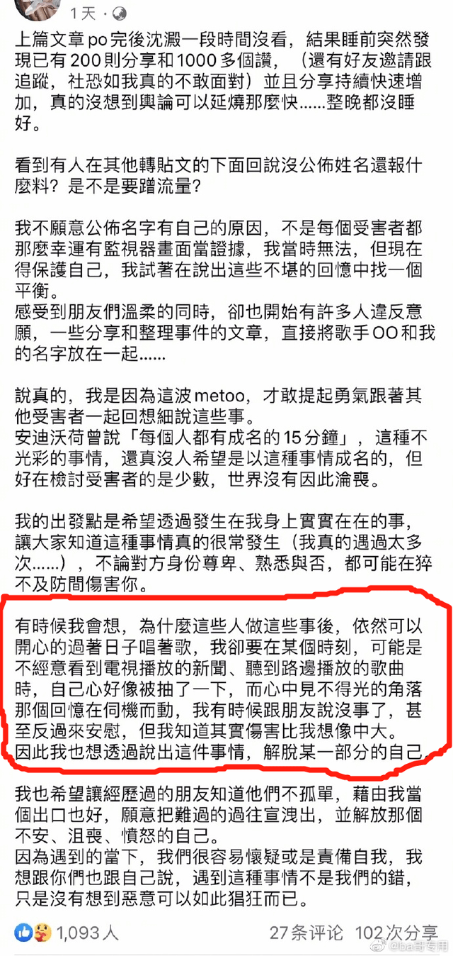 台湾设计师自曝遭陈姓歌手骚扰，网友扒出目标人物，本人已被封杀