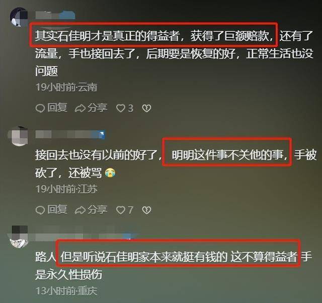 被砍断手网红石佳明出院！断臂悬吊手腕不能动，和叶建安仍是好友