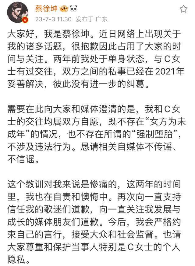 蔡徐坤发声道歉了！称跟C女士是正常交往，否认强制让女方堕胎