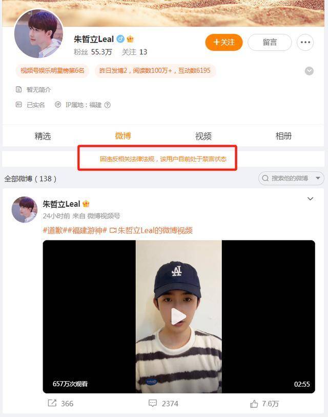 cos赵世子男网红回应账号被禁言：可能是视频被人举报，正尝试申诉