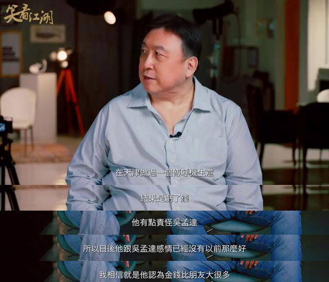 王晶曝曾当众戏弄并怒骂星爷，指他重财轻友，与吴孟达也因此疏离