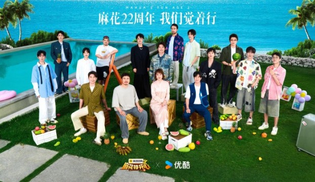 《麻花特开心2》举办媒体看片会 节目主创现场“爆料”幕后故事