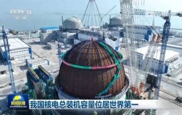 我国核电总装机容量位居世界第一