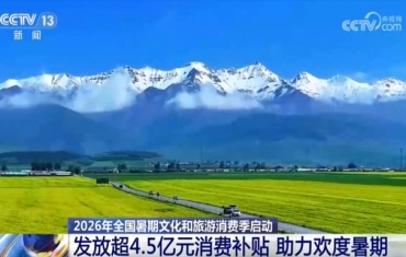消费补贴“真金白银”助力游客畅享美好旅途