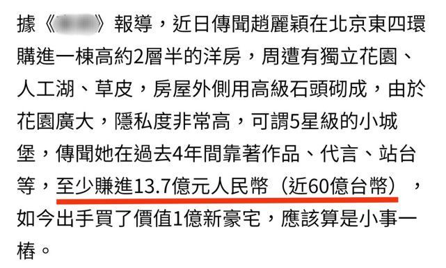 港媒曝赵丽颖豪掷1亿购买北京豪宅 4年狂赚13.7亿