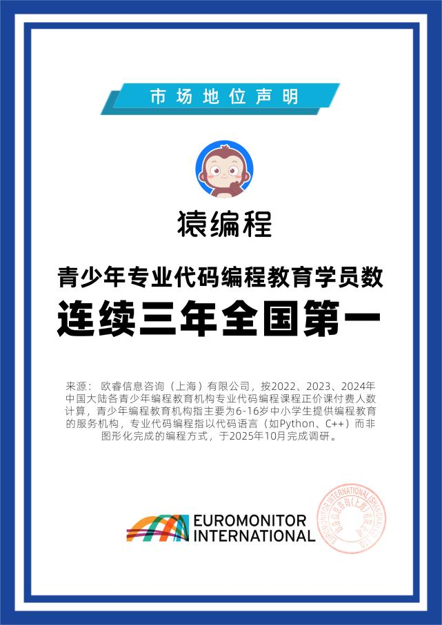 猿编程青少年专业代码编程教育学员数连续三年全国第一