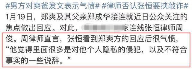 律师称张恒对郑爽回应很气愤 但对于出轨行为律师却拒绝回应